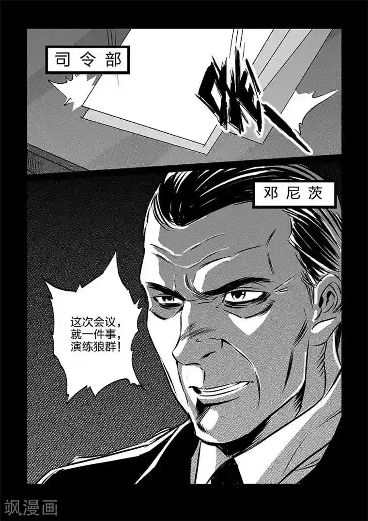 海狼U-37第106话
