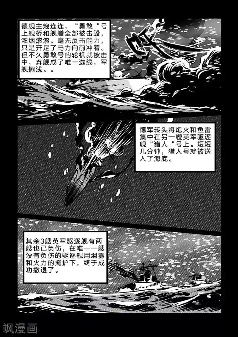 海狼U-37第106话