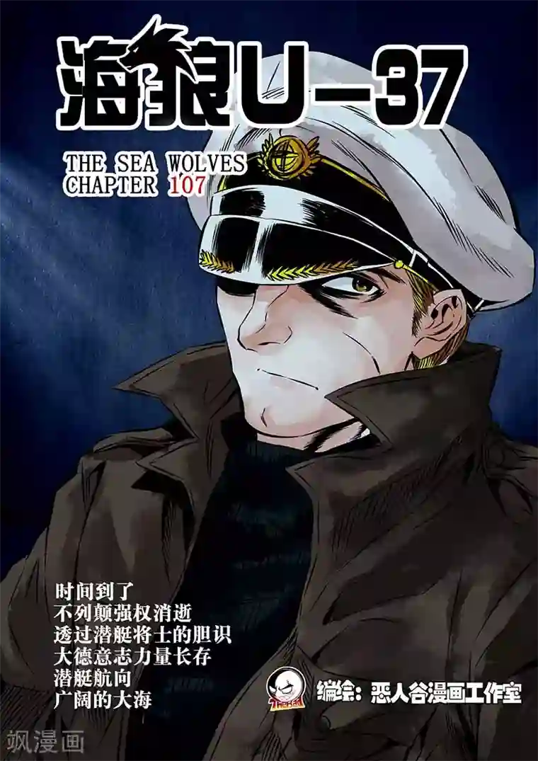 海狼U-37第107话