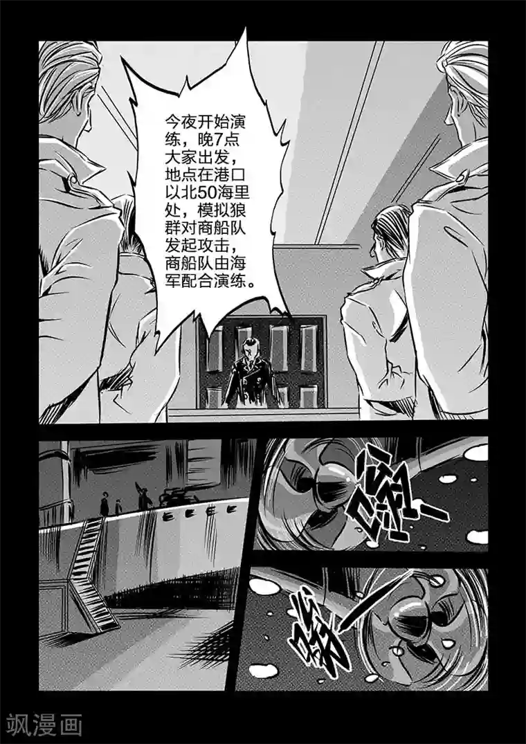 海狼U-37第107话