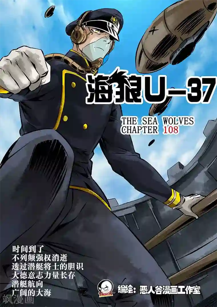 海狼U-37第108话