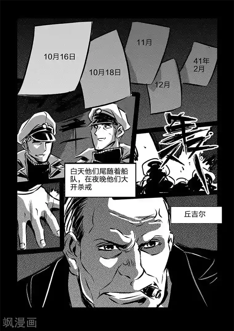 海狼U-37第108话