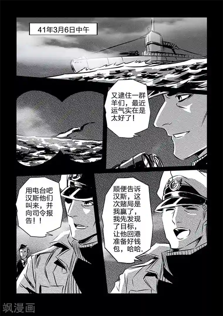 海狼U-37第108话