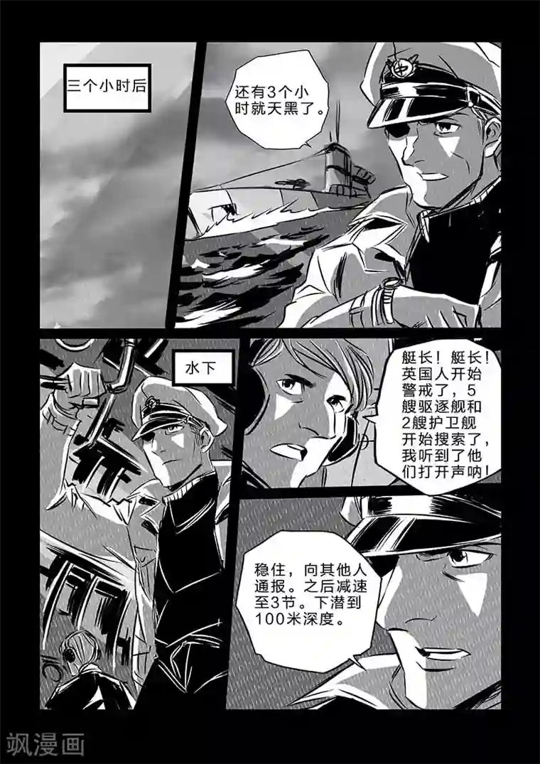 海狼U-37第108话
