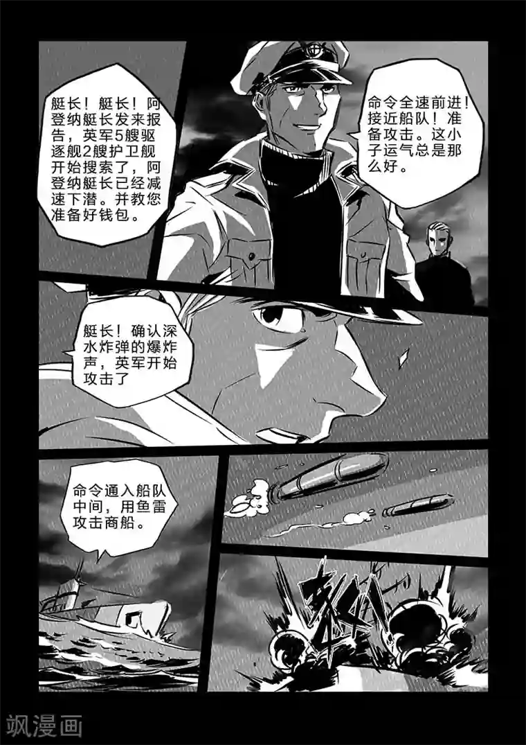 海狼U-37第108话