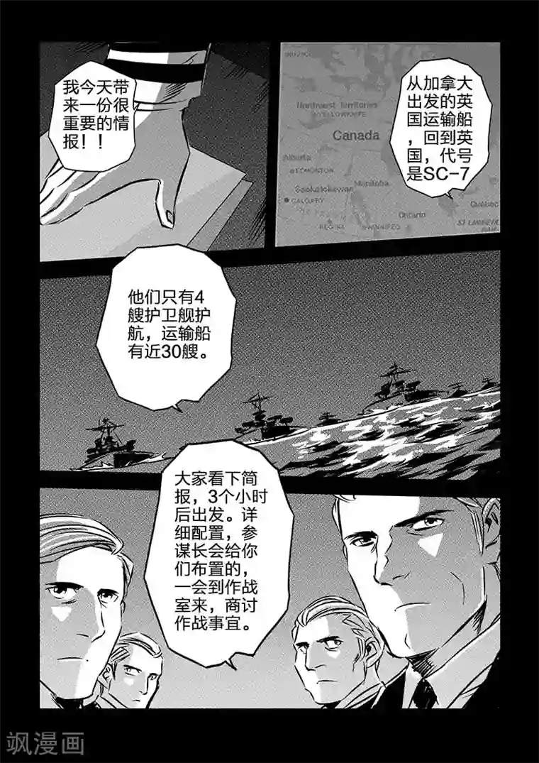 海狼U-37第108话