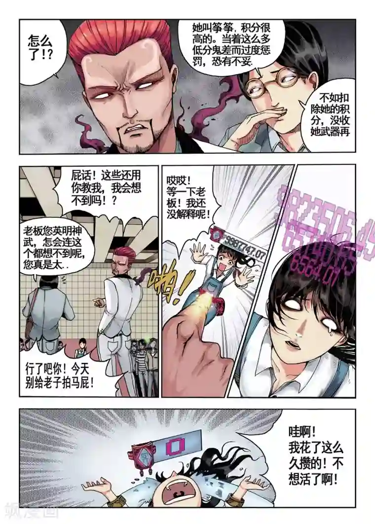 我的1000万第1话