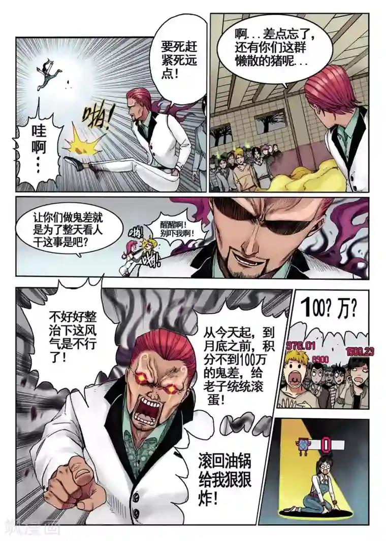 我的1000万第1话