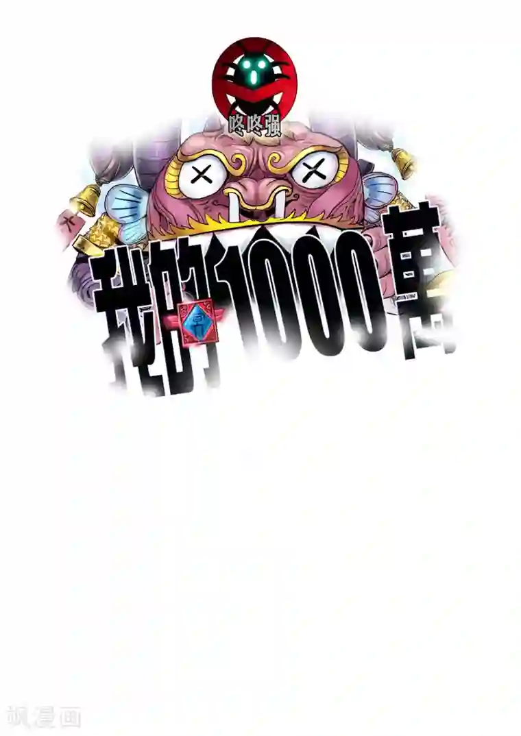 我的1000万第1话