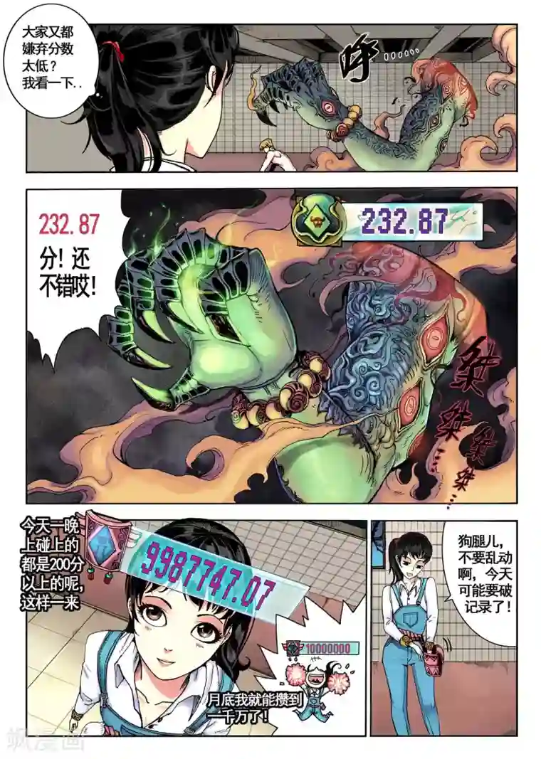 我的1000万第1话