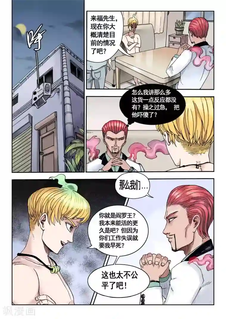 我的1000万第2话