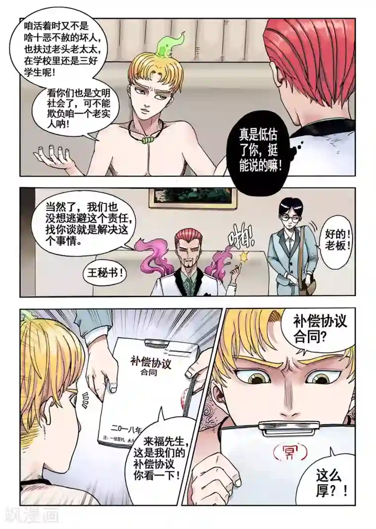 我的1000万第2话