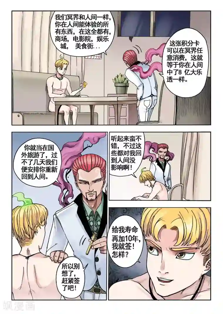 我的1000万第2话