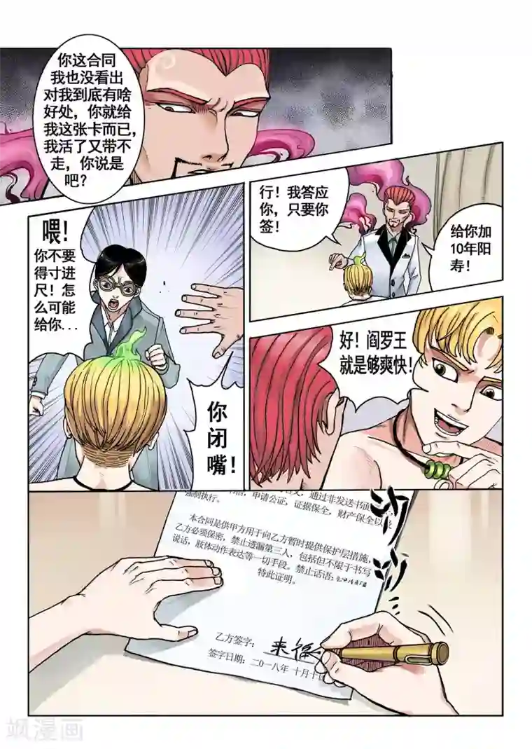 我的1000万第2话