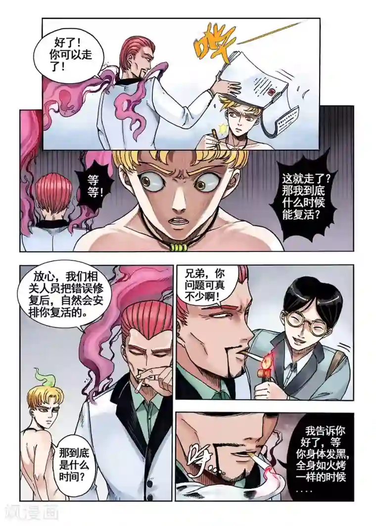 我的1000万第2话