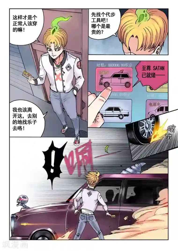 我的1000万第3话 至尊服务