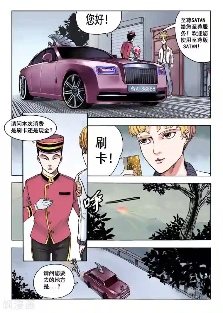 我的1000万第3话 至尊服务