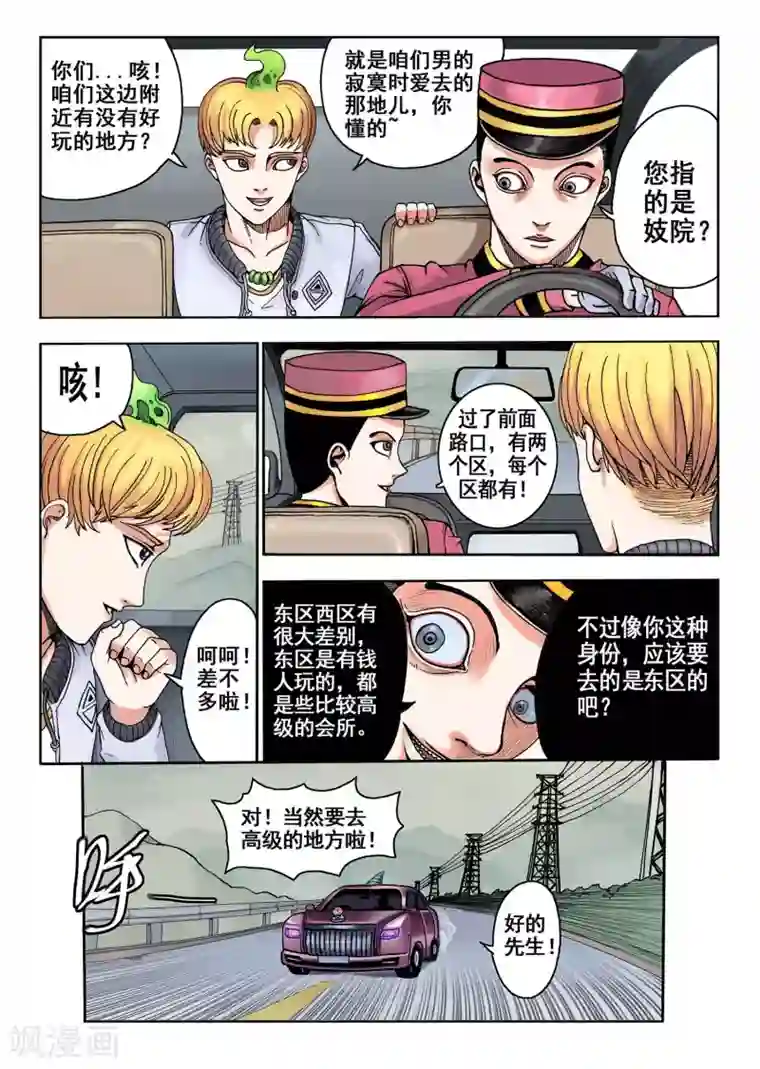 我的1000万第3话 至尊服务