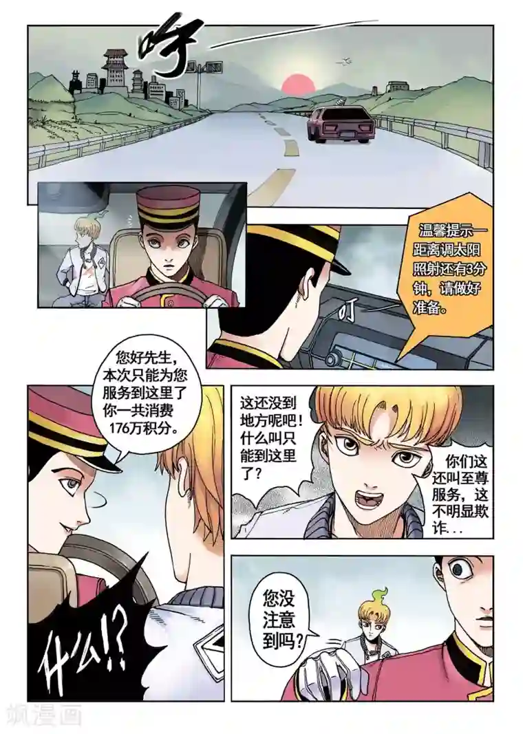 我的1000万第4话 黑色太阳