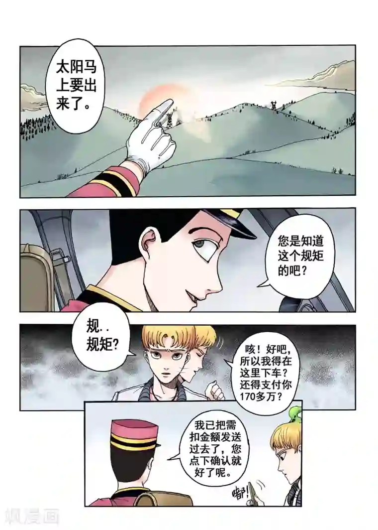 我的1000万第4话 黑色太阳