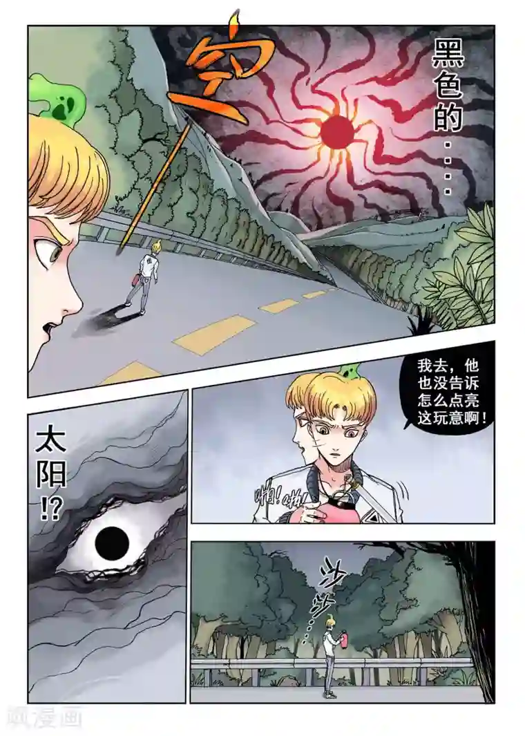 我的1000万第4话 黑色太阳