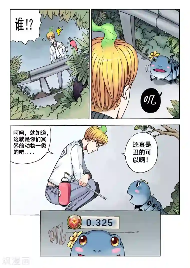 我的1000万第4话 黑色太阳