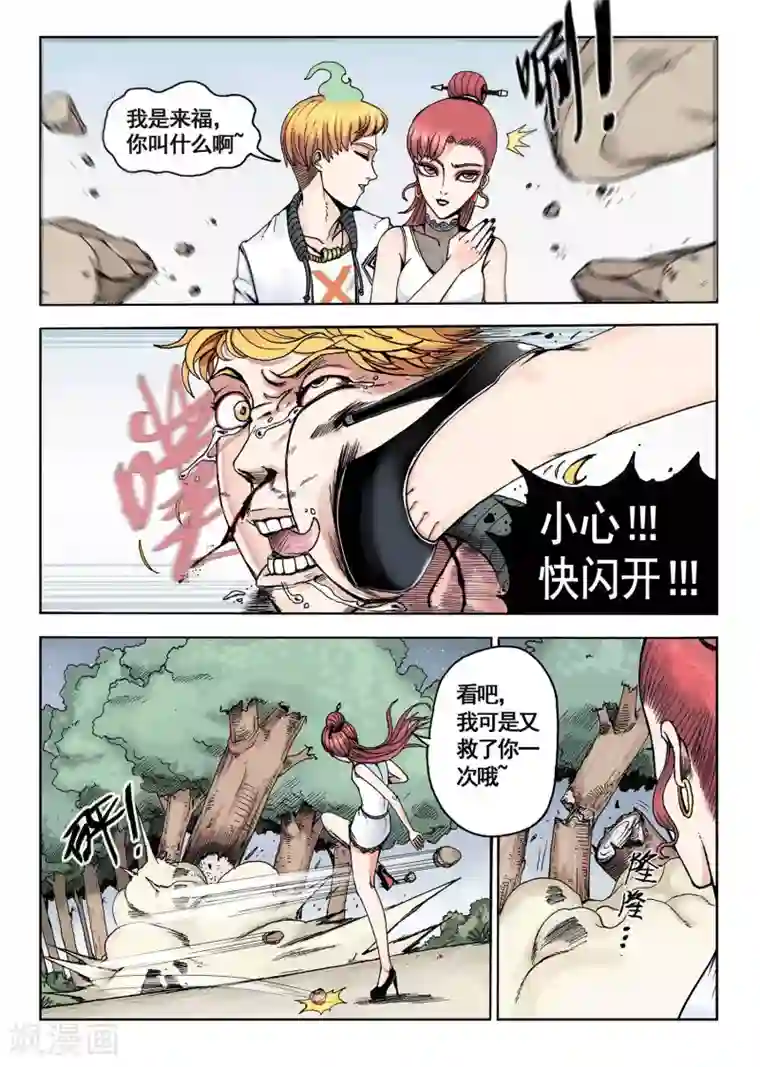我的1000万第6话 闪光出货