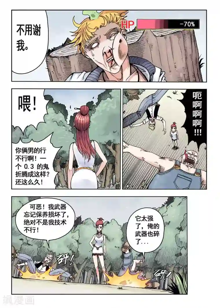 我的1000万第6话 闪光出货