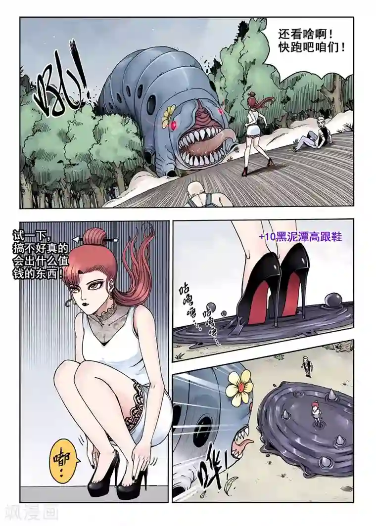 我的1000万第6话 闪光出货