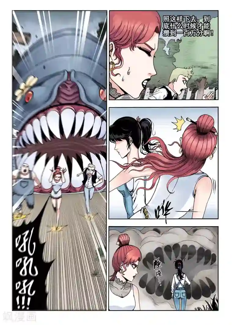 我的1000万第6话 闪光出货