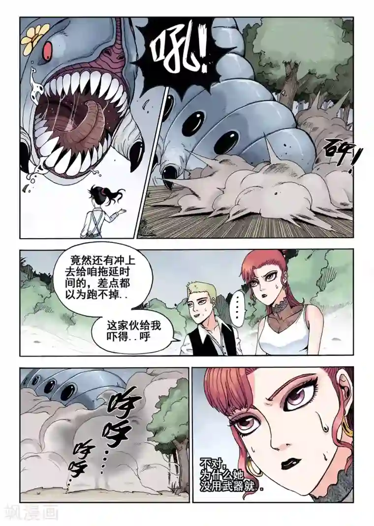 我的1000万第6话 闪光出货