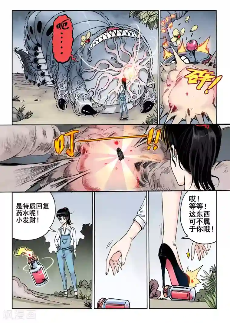 我的1000万第6话 闪光出货