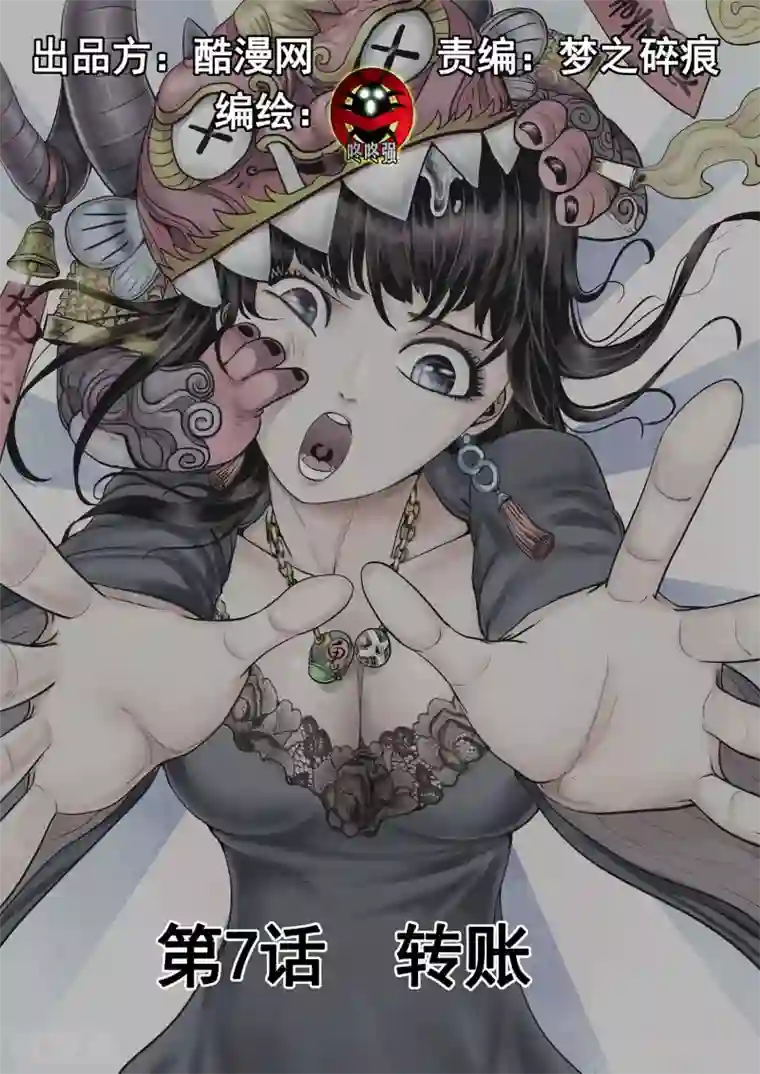 我的1000万第7话 转账