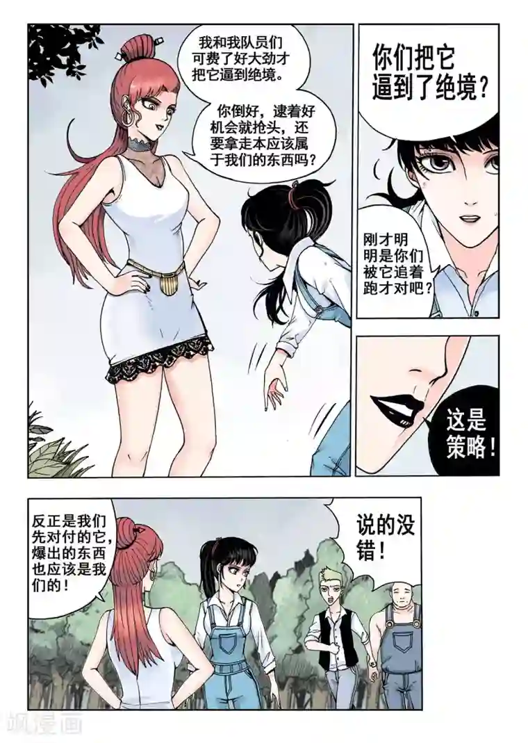 我的1000万第7话 转账