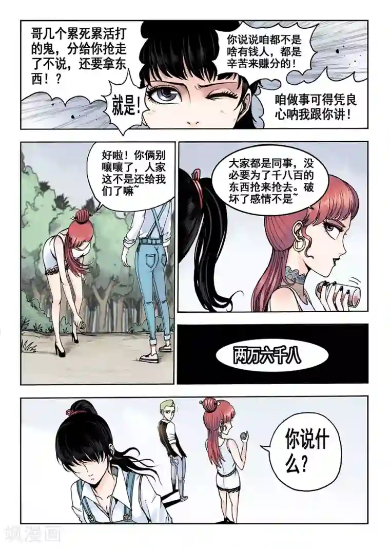 我的1000万第7话 转账