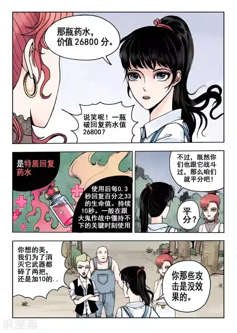 我的1000万第7话 转账