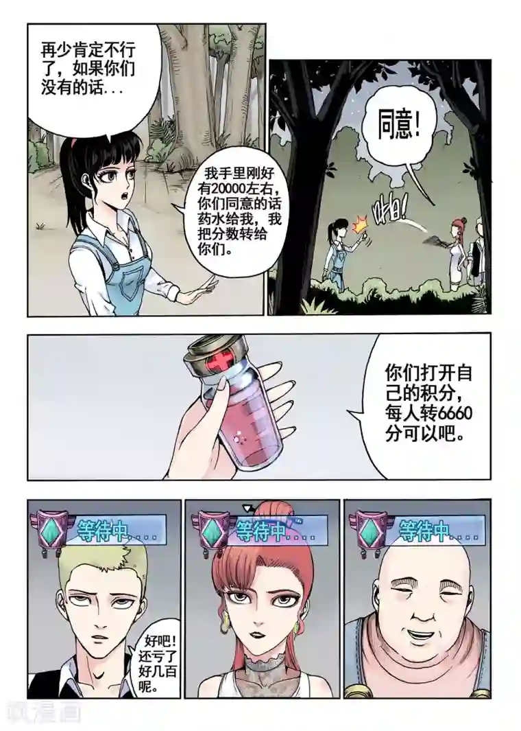 我的1000万第7话 转账