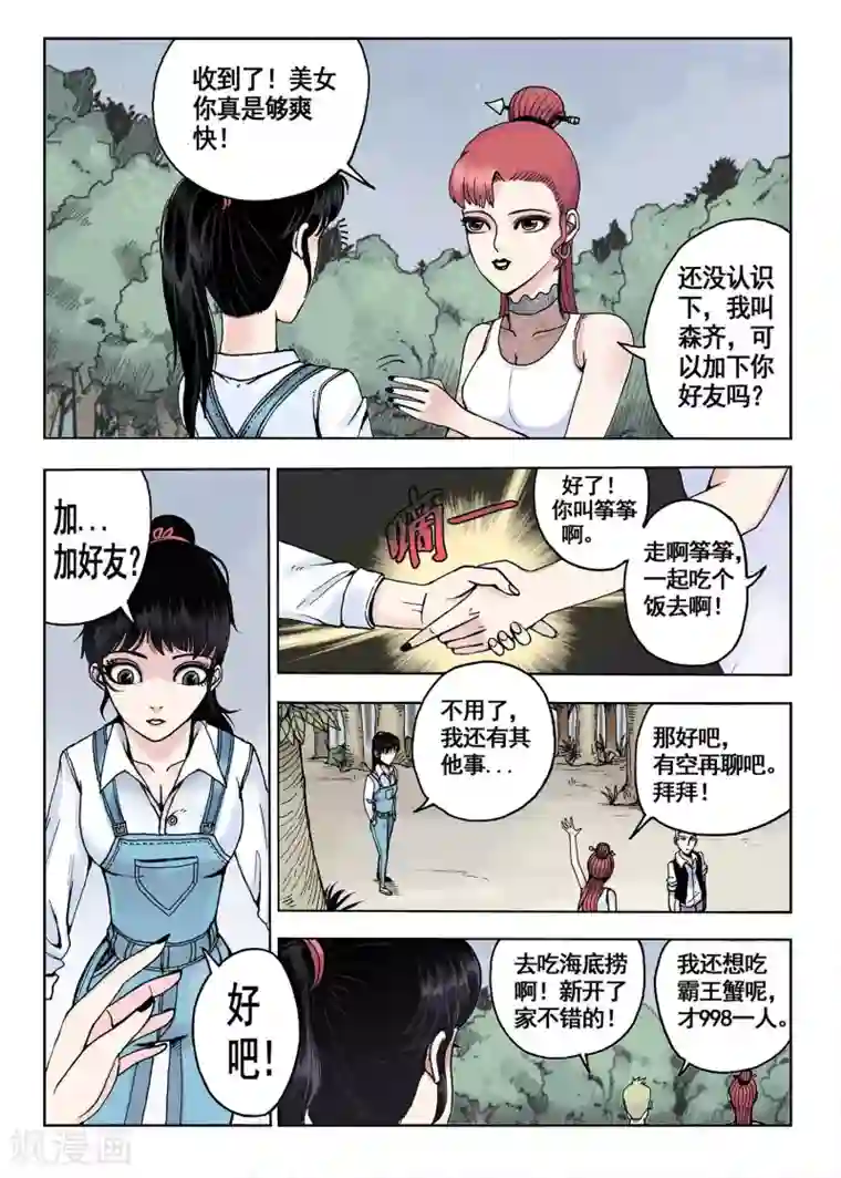 我的1000万第7话 转账