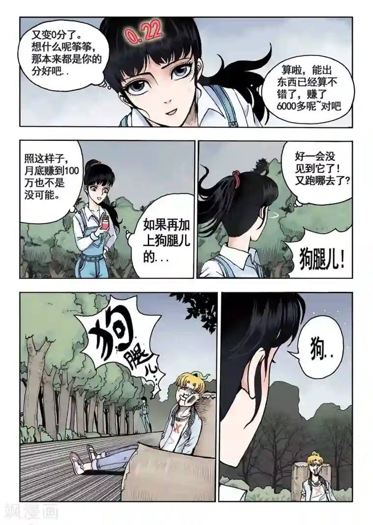 我的1000万第7话 转账