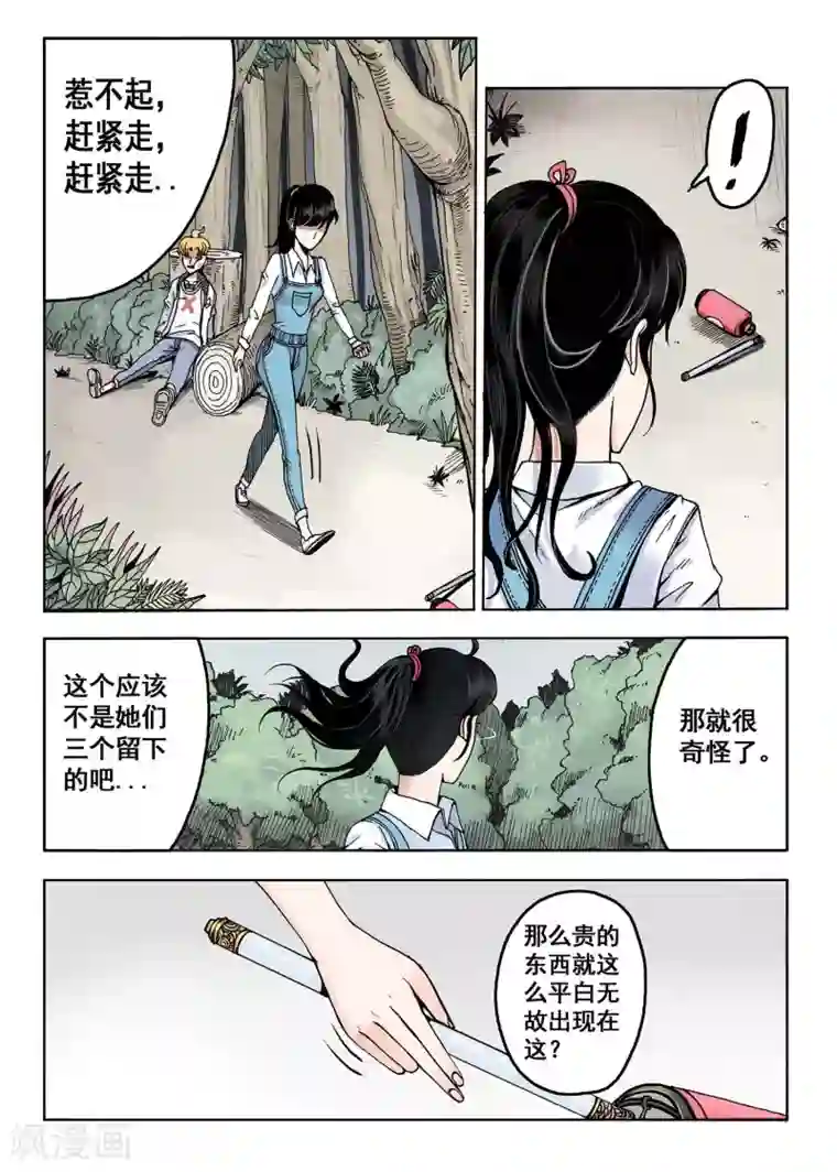 我的1000万第8话 漏气