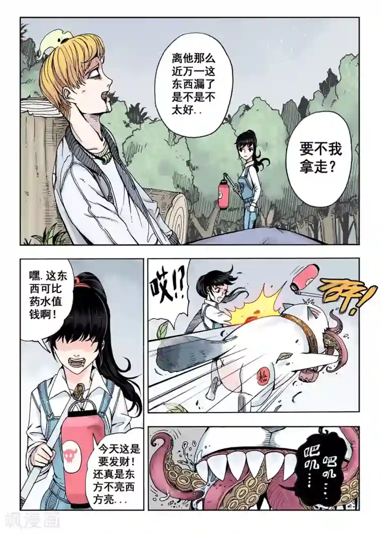 我的1000万第8话 漏气