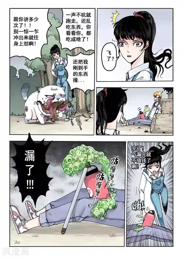 我的1000万第8话 漏气