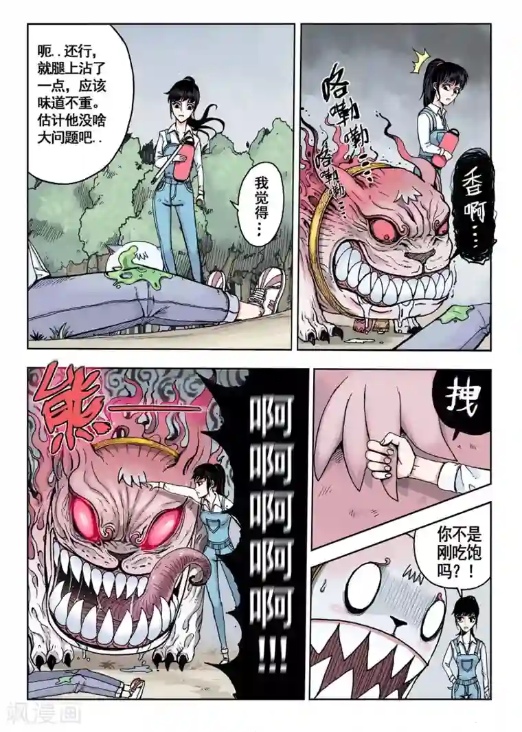 我的1000万第8话 漏气