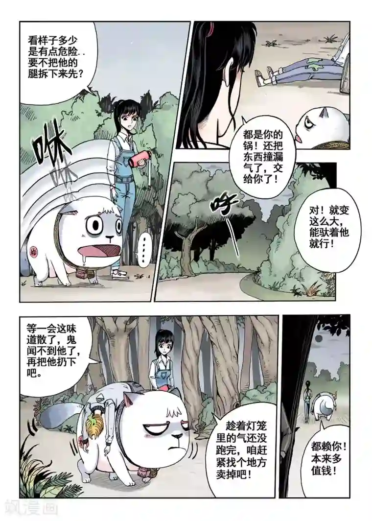 我的1000万第8话 漏气