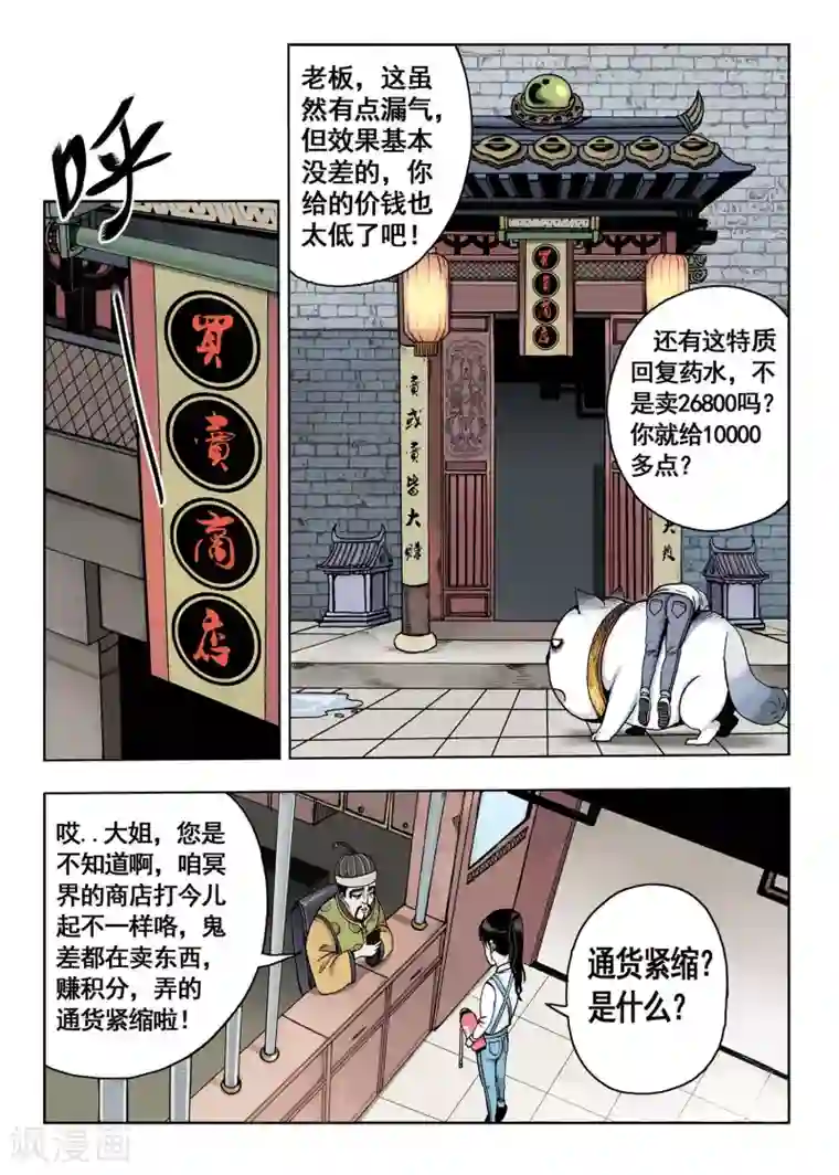 我的1000万第9话 买卖商店