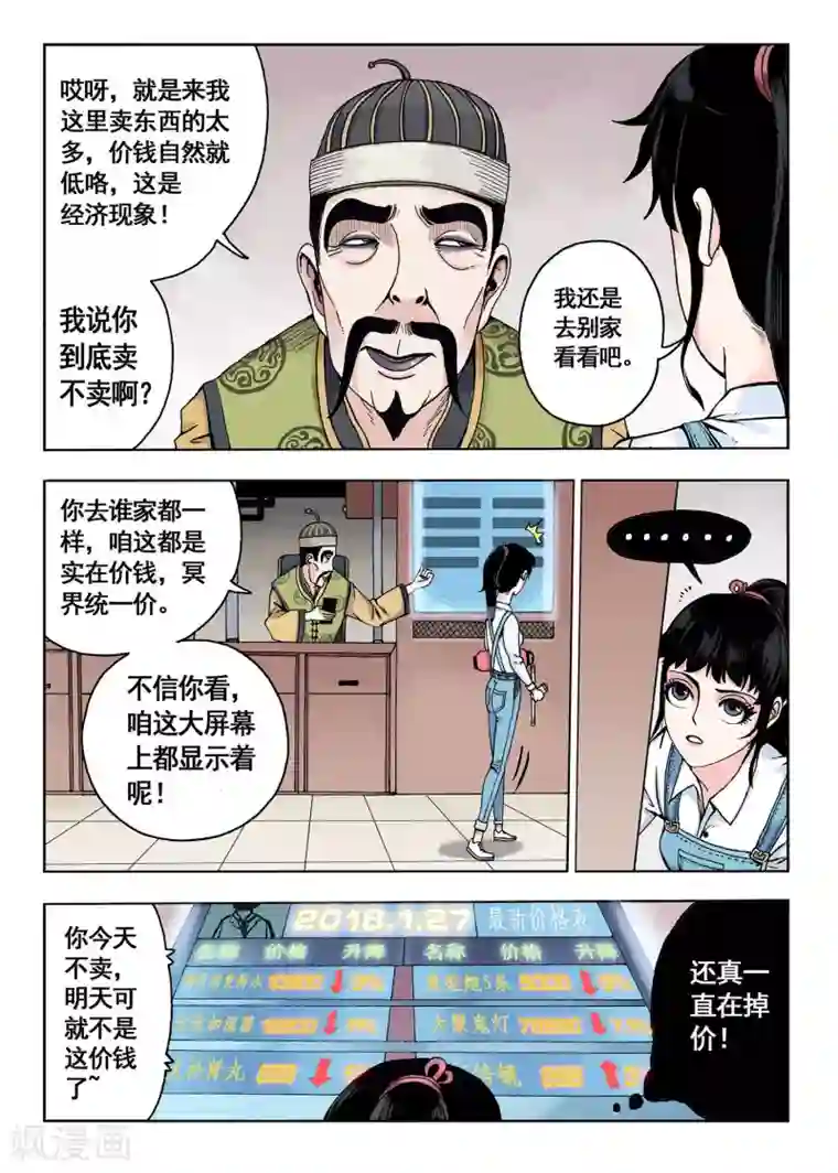 我的1000万第9话 买卖商店