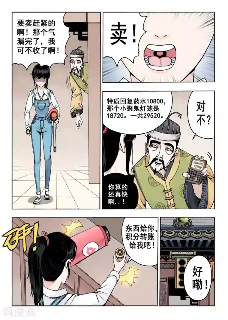 我的1000万第9话 买卖商店