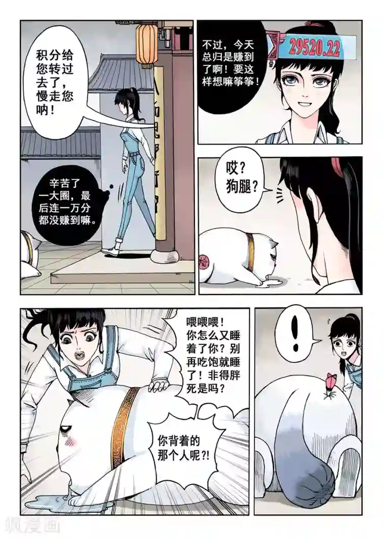 我的1000万第9话 买卖商店