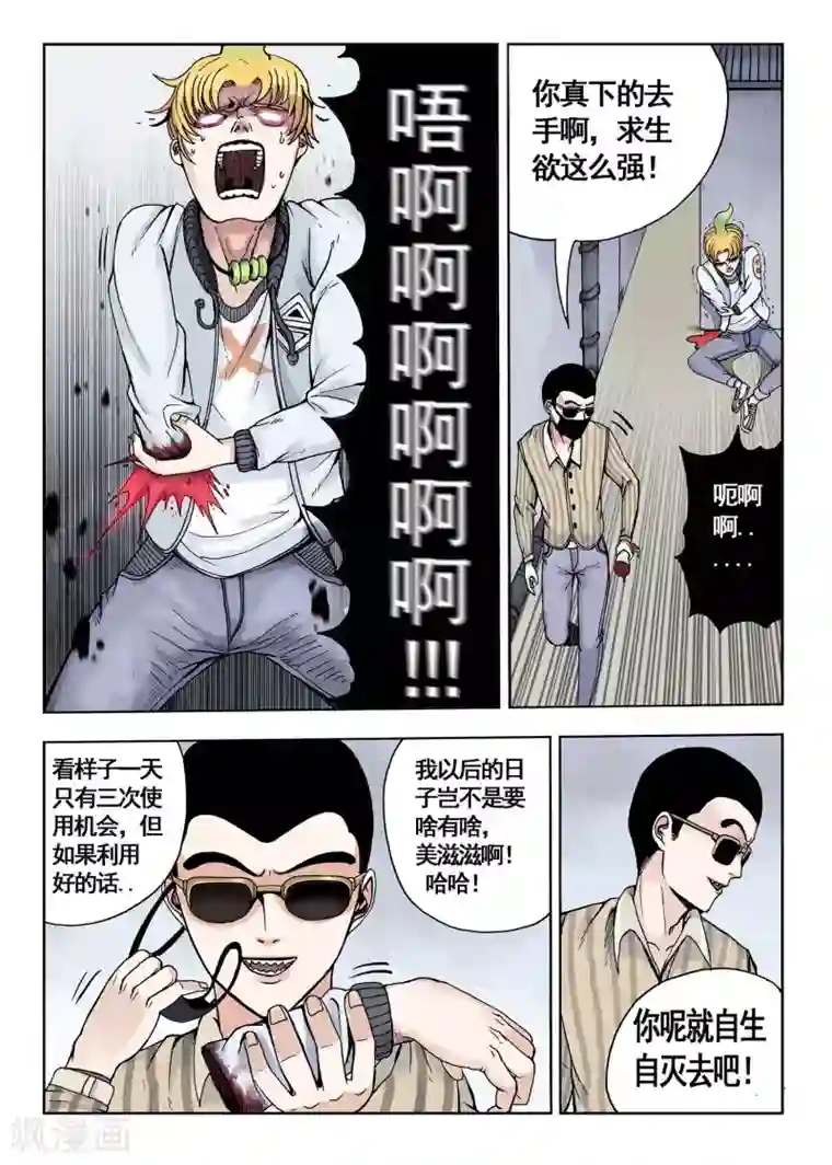 我的1000万第11话 多管闲事