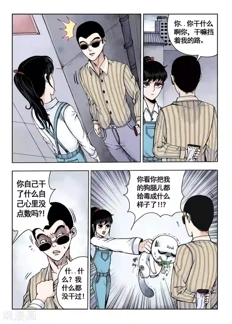 我的1000万第11话 多管闲事